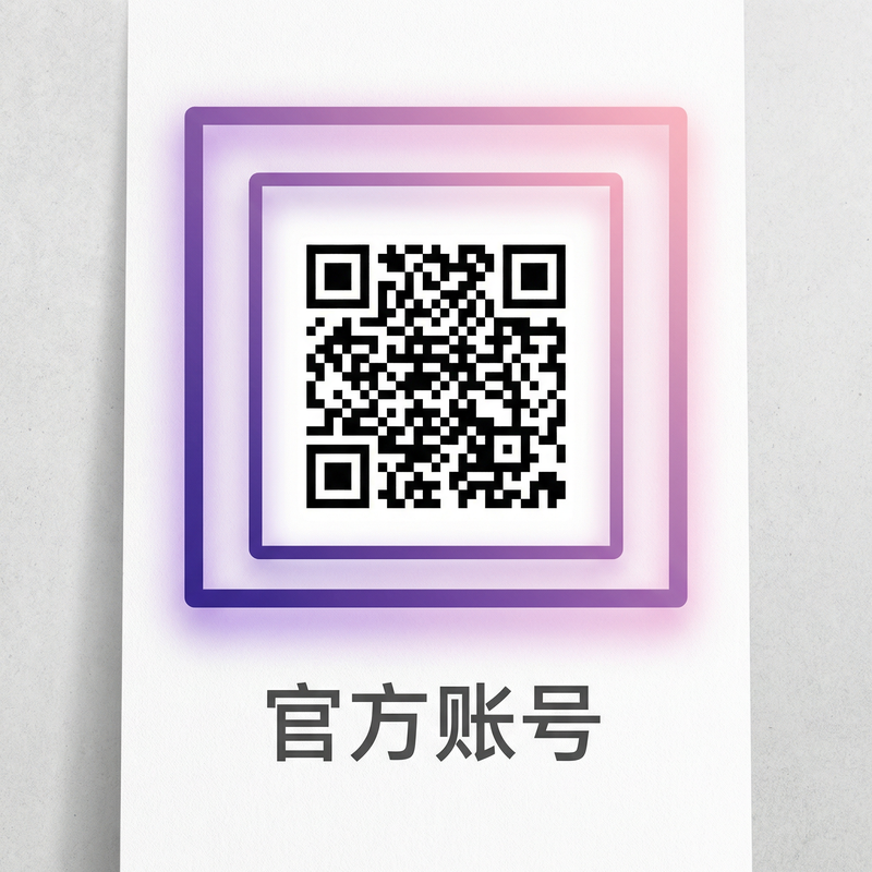 官方公众号二维码
